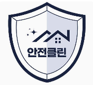 안전클린