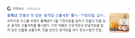 꽃게냥 언론 보도 사례
