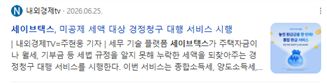 세이브택스 언론 보도 사례